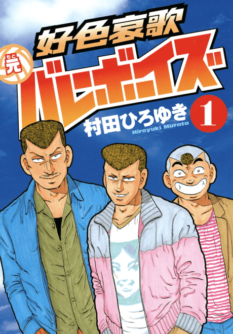 Koushoku Aika Moto Volleyboys