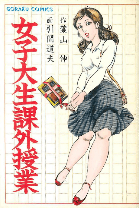 Joshidai Nama Kagai Jugyou