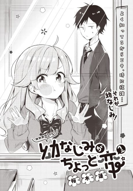 Osananajimi ga Chotto Hen