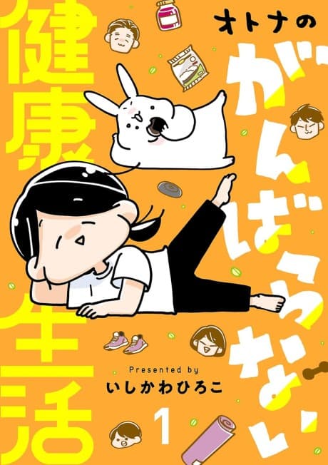 Otona no Ganbaranai Kenkou Seikatsu
