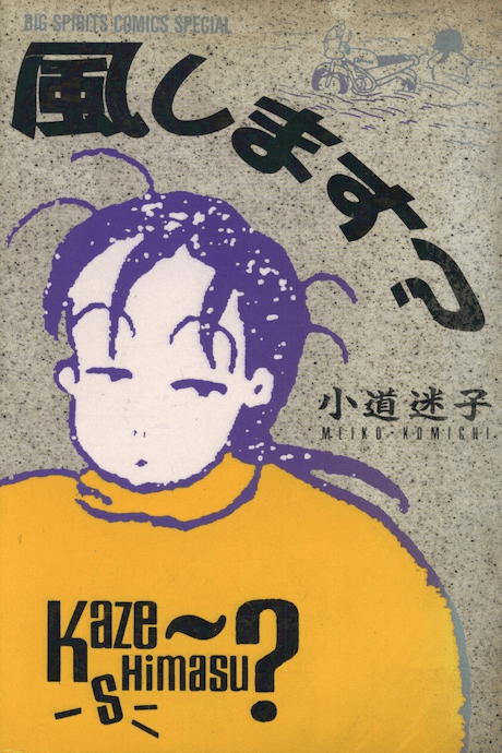 Kazeshimasu?