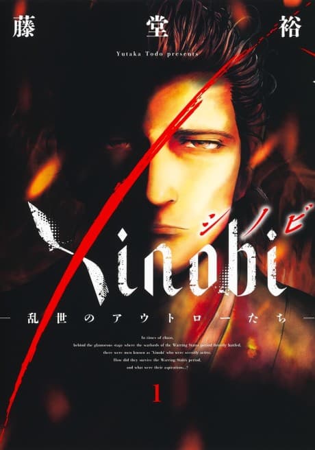 Xinobi: Ransei no Outlaw-tachi