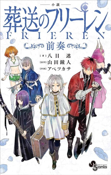 Frieren: Beyond Journey’s End ~Prelude~