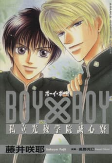 BOY x BOY: Shiritsu Kouryou Gakuin Seishinryou