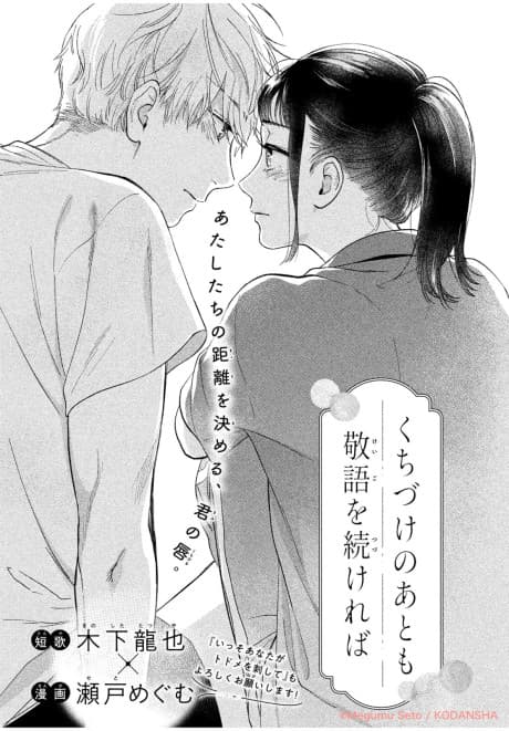 Kuchizuke no Ato mo Keigo wo Tsuzukereba
