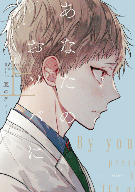 I'm Here, Beside You