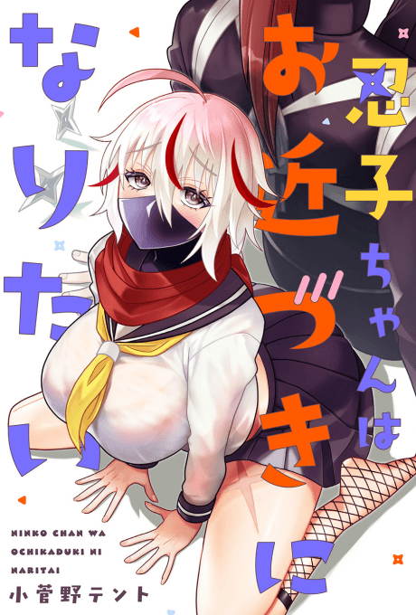 Ninko-chan wa wo Chikazuki ni Naritai