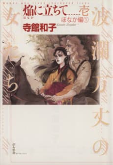 Honaka nu Tachite