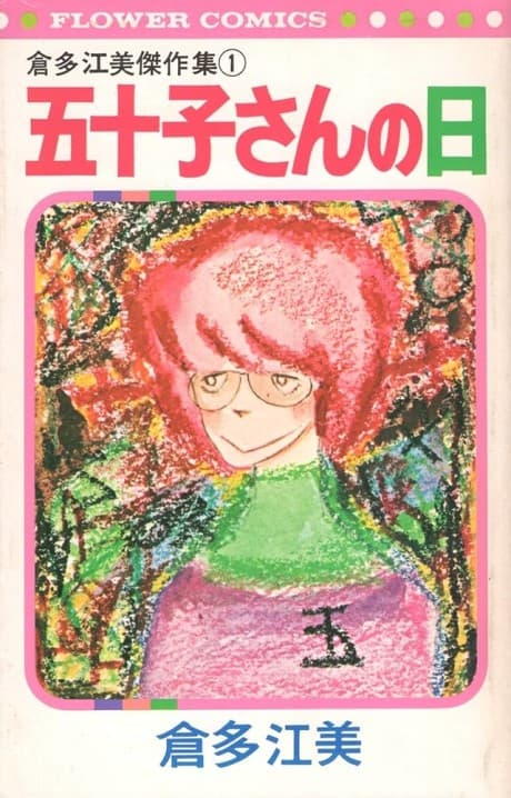 Ikkako-san no Hi