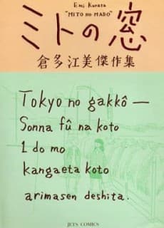 Mito no Mado