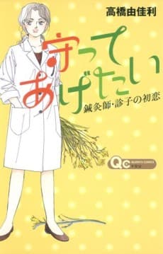 Mamotte Agetai: Shinkyuushi Shinko no Hatsukoi