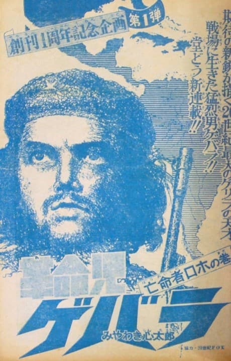 Kakumeiji Guevara