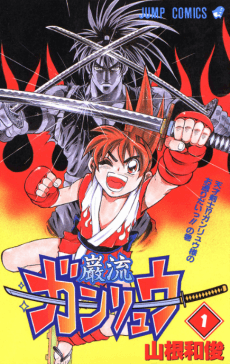 Ganryuu