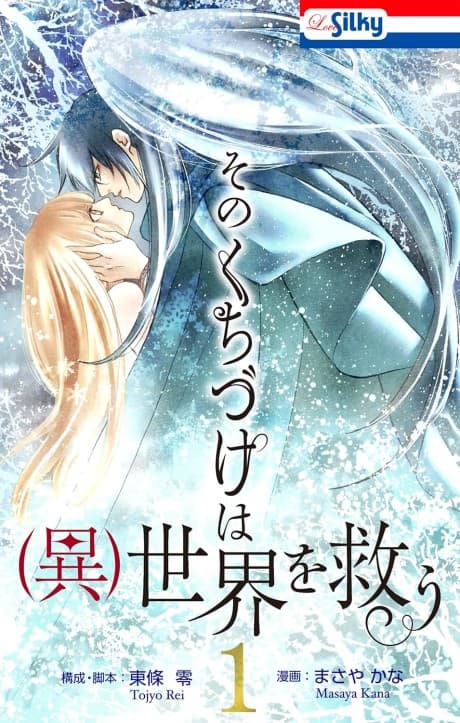 Sono Kuchizuke wa (I)sekai o Sukuu