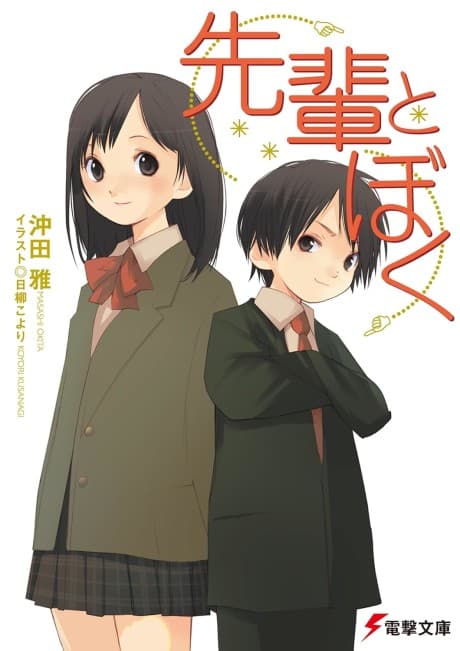 Senpai to Boku