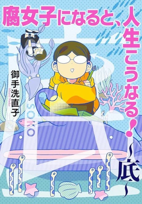 Fujoshi ni Naru to, Jinsei Kou Naru!: Soko