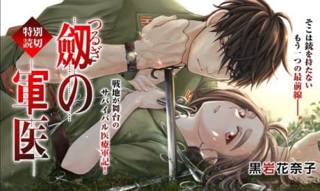 Tsurugi no Guni