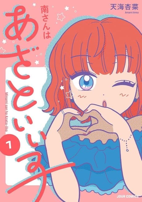 Minami-san wa Azato Ii Ko