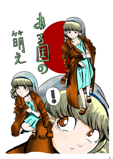 Aru Kuni no Moe
