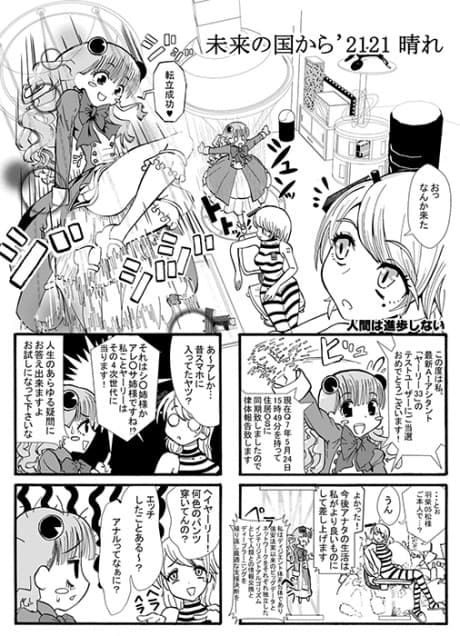 Mirai no Kuni Kara’ 1212