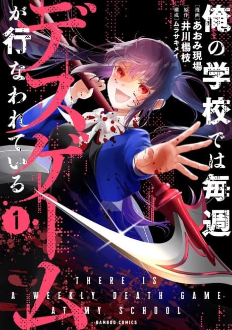 Ore no Gakkou de wa Maishuu Death Game ga Oko na Warereteiru