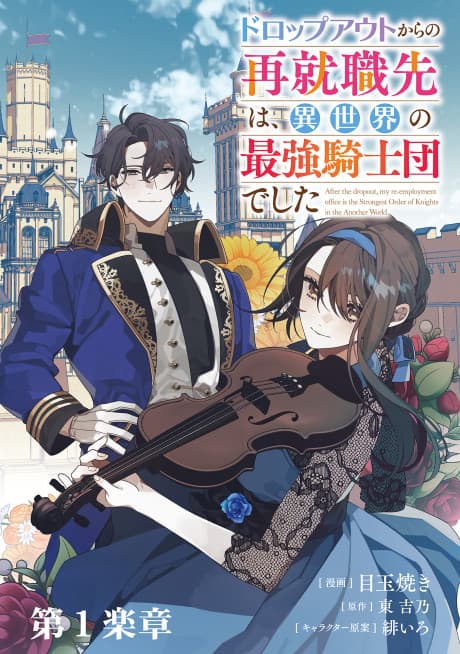 Dropout kara no Saishuushokusaki wa, Isekai no Saikyou Kishidan Deshita