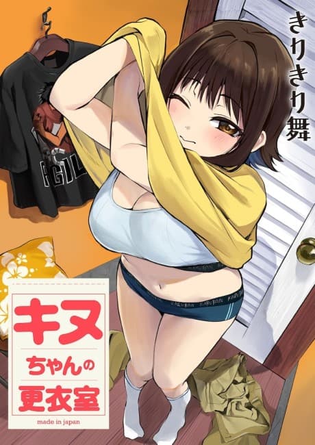 Kinu-chan no Kouishitsu