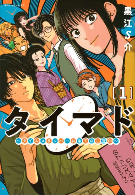 Taimado: Time Slipper Omotenashi Madoguchi