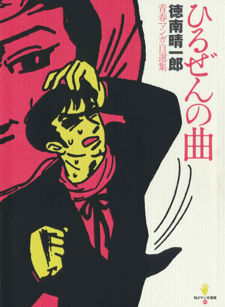 Hiruzen no Kyoku