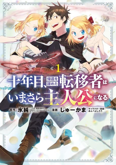 Juunenme, Kikan wo Akirameta Tenisha wa Imasara Shujinkou ni Naru