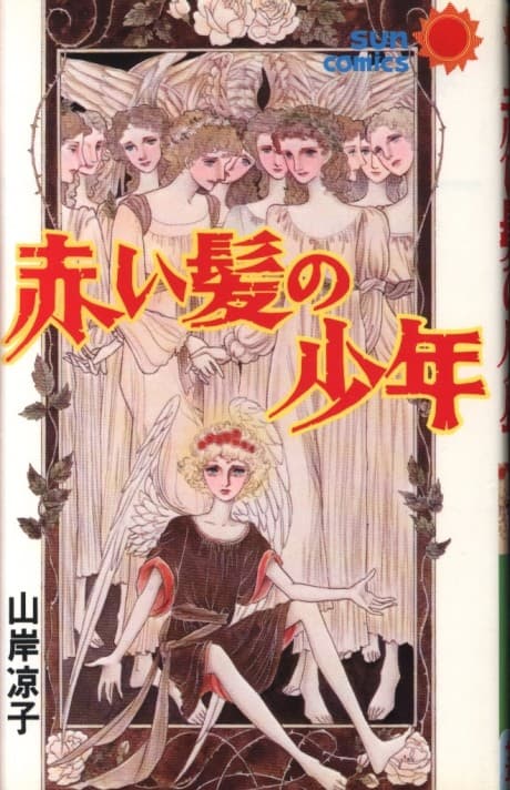 Akai Kami no Shounen