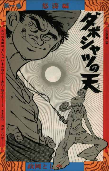 Daiboshatsu no Ten