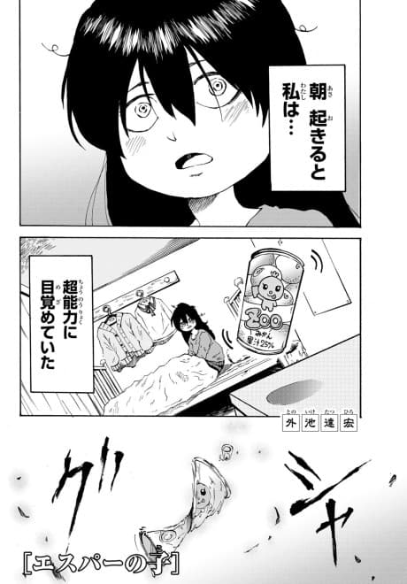Esper no Ko