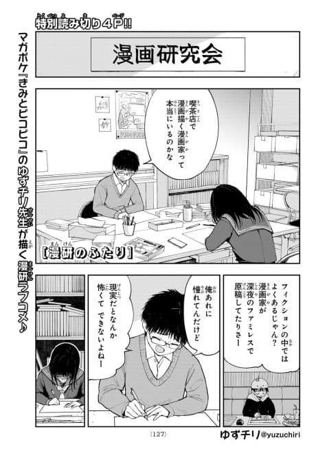 Manken no Futari