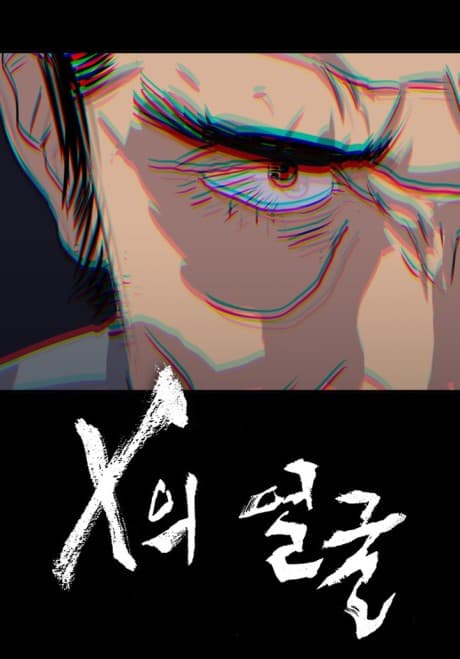 X-ui Eolgul