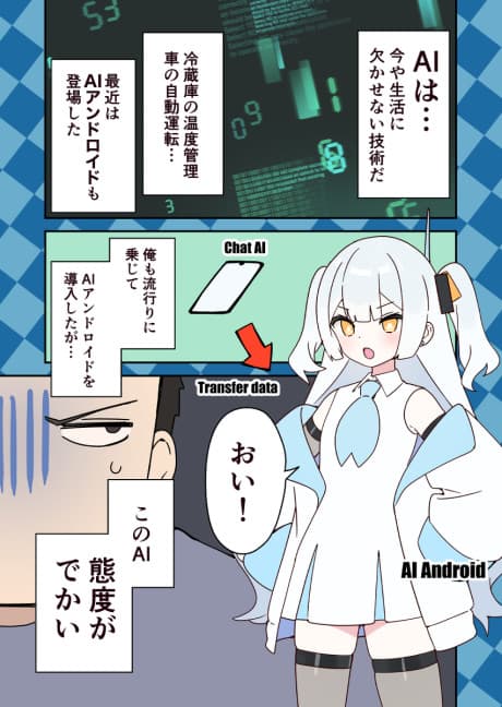 AI-san wa Gakushuu Suru