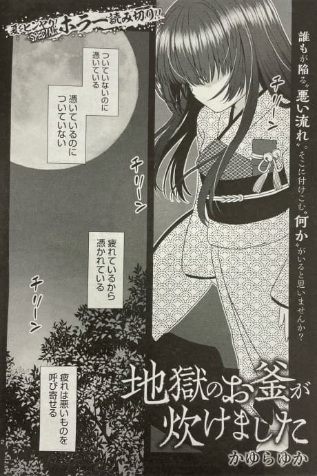 Jigoku no Kama ga Takemashita