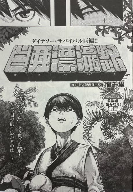 Hakua Hyouryouki
