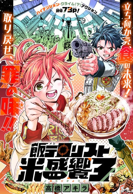 Meshi Terrorist Yonemori Kyouko