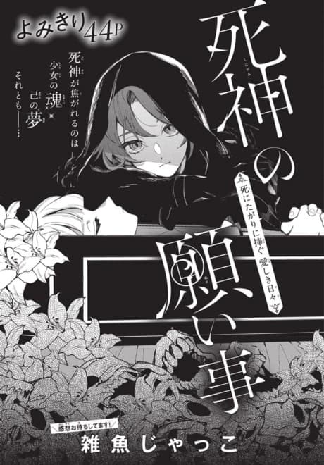Shinigami no Negaigoto
