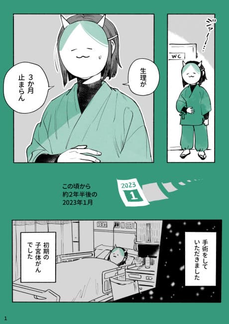 Fuchou wo Mushishitsuzukete Gan ni Itatta Ohanashi 