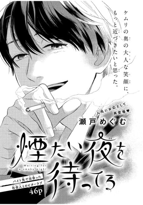 Kemutai Yoru wo Matteru