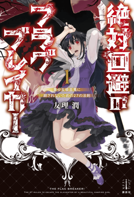 Zettai Kaihi no Flag Breaker