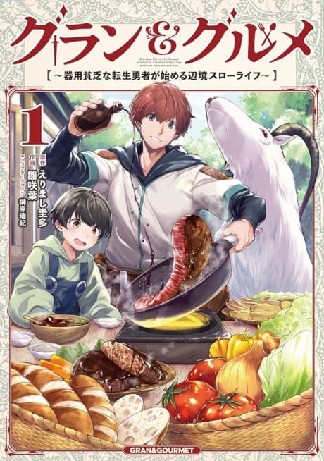 Gran & Gourmet: Kiyou Binbou na Tensei Yuusha ga Hajimeru Henkyou Slow Life
