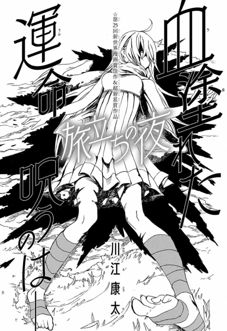 Tabidachi no Yoru