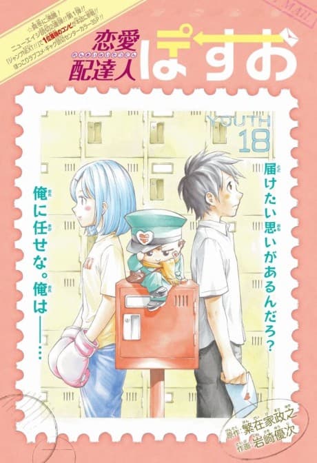 Renai Haitatsunin Posuo