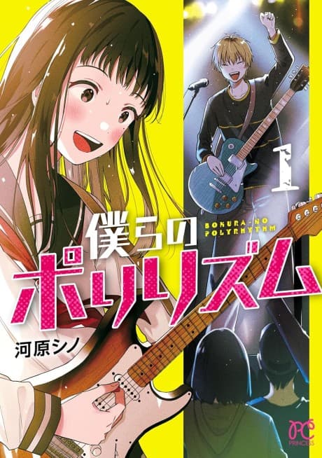 Bokura no Polyrhythm