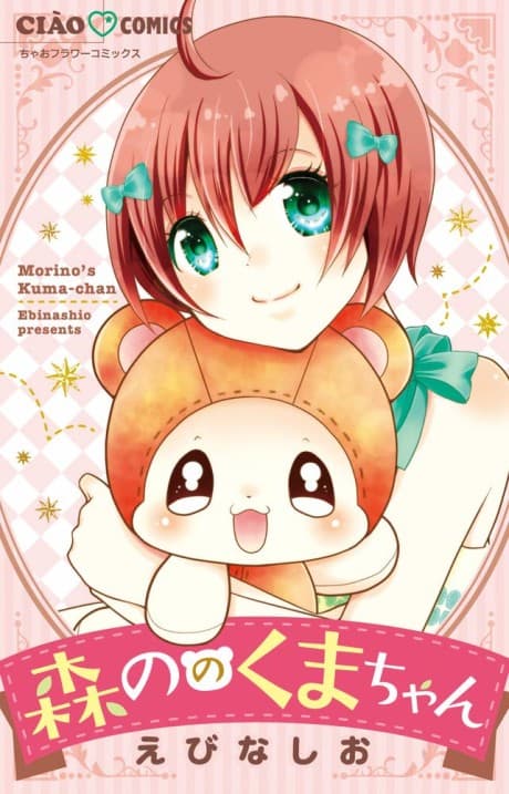 Mori no Kuma-chan