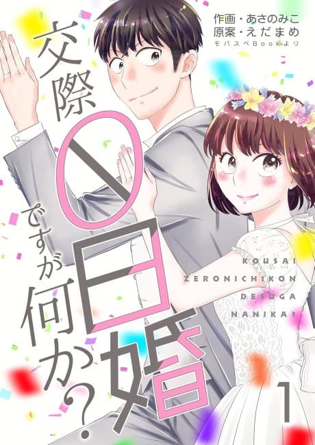 We Got Married Without Even Dating. So, What?