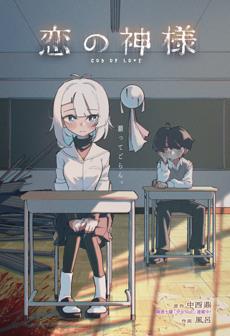 Koi no Kamisama